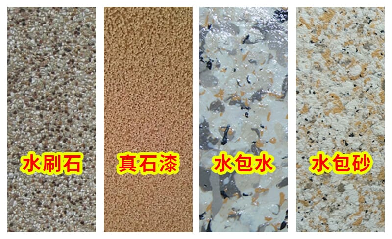 【天涂大師】仿石涂料大揭秘：水包砂、水包水、真石漆誰更適配？